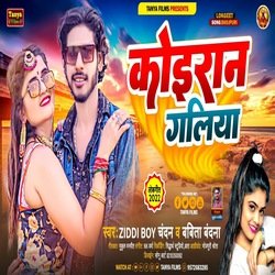 Koeran Galiya (Bhojpuri)-MREYX0xlQ0k