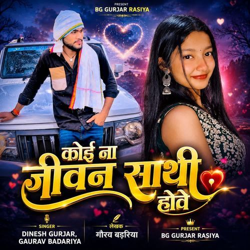 Koi Na Jeevan Sathi Hobe