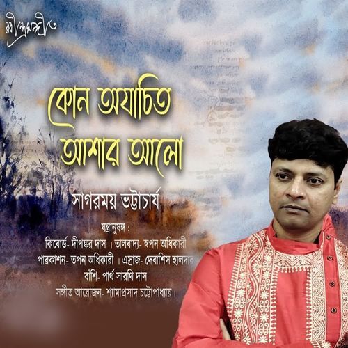 Kon Ojachito Ashar Aalo