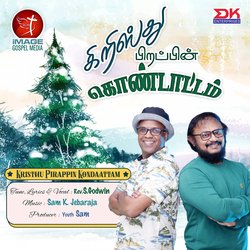 Kristhu Pirappin Kondaattam-BCwcXDhUAUk