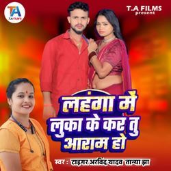 Lahnga Me Luka Ke Kara Tu Aaram Ho