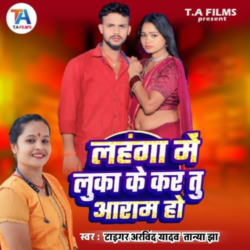 Lahnga Me Luka Ke Kara Tu Aaram Ho