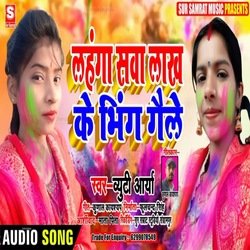 Lahnga Sava Lakh Ke Bhing Gele