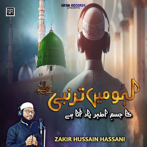 Lahu Me Tar Nabi Ka Jisme Athar