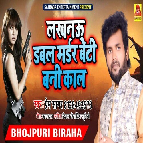 Lucknow double Madar Beti Bani Kal (Bhojpuri Song)