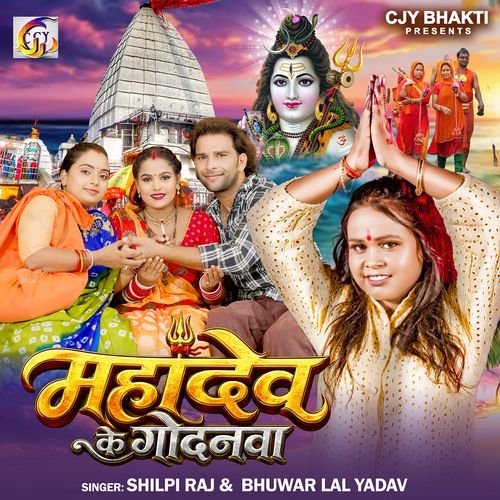 Mahadev Ke Godanva