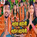 Maiya Chaheli Ta Mahaul Badleli