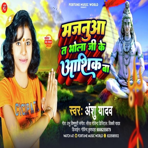 Majanuwa Ta Bhola Ji Ke Ashiq Ba