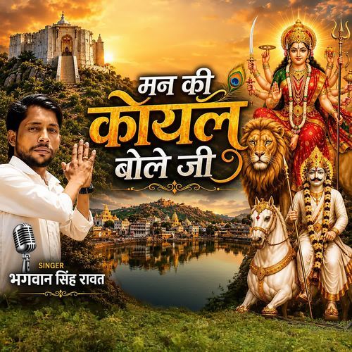 Man Ki Koyal Bole Ji