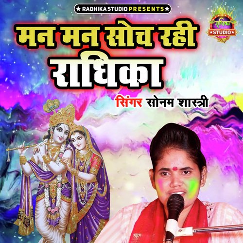Man Man Soch Rahi Radhika