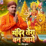 Mandir Tera Ban Jaye