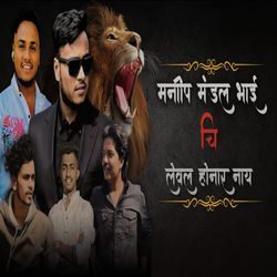 Manish mandal Bhaichi Leval Honar Nay