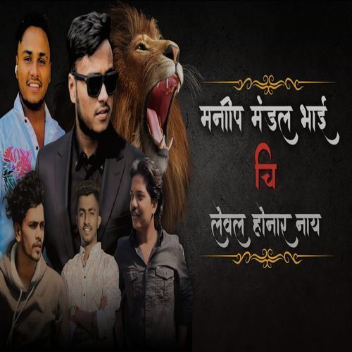 Manish mandal Bhaichi Leval Honar Nay