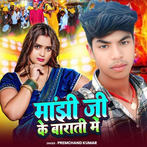 Manjhi Ji Ke Barati Mein
