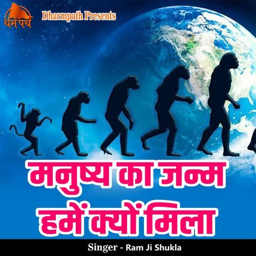 Manushya Ka Janm Hume Kyon Mila