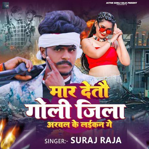 Mar Detau Goli Jila Arwal ke Laikan Ge