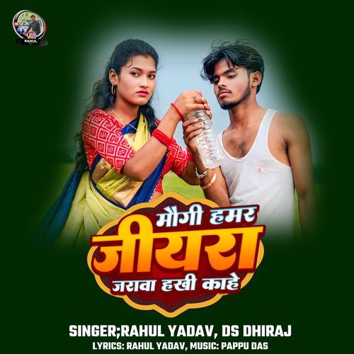 Maugi Hamar Jiyra Jarawa Hakhi Kahe