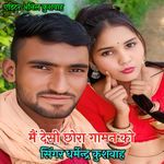 Me Desi Chhora Gaman Ko