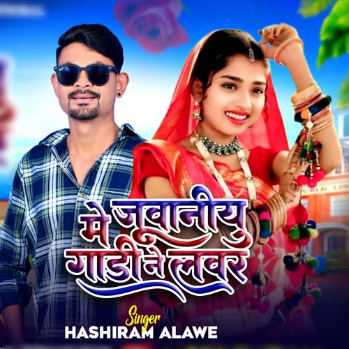 Mee Juwaniyu Gadi Ne Lover