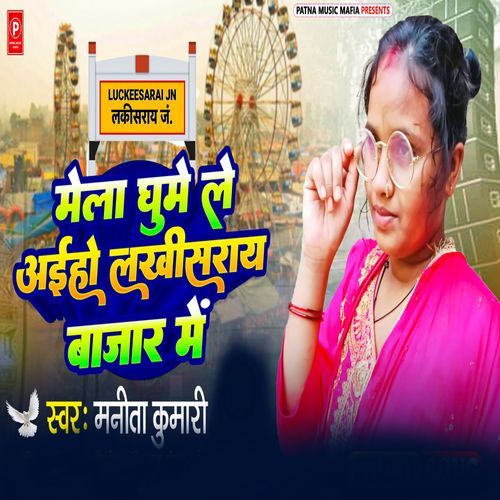 Mela Ghume Le Aiho Lakhisarai Bajar Me