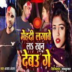 Menhi Lagabe Laa Khun Debau Ge