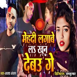 Menhi Lagabe Laa Khun Debau Ge