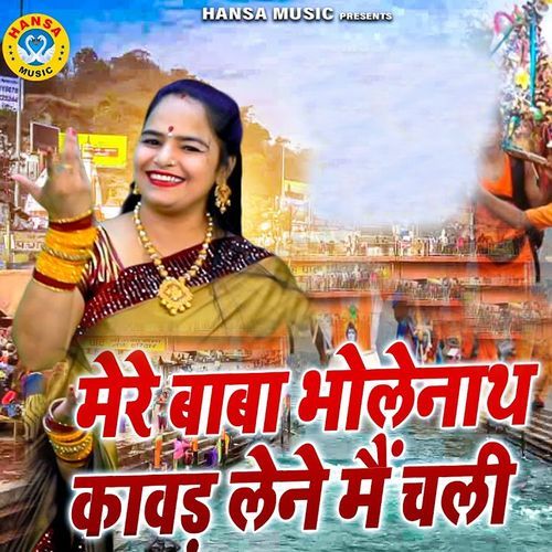 Mere Baba Bholenath Kawad Lene Main Chali
