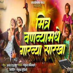 Mitra Vanvyamadhe Garvya sarkha