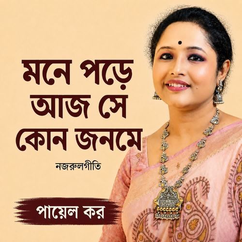 Mone Pore Aaj Se Kon Janame