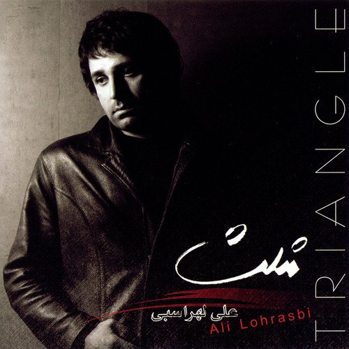 Mosallas (Triangle) : Iranian Pop Music