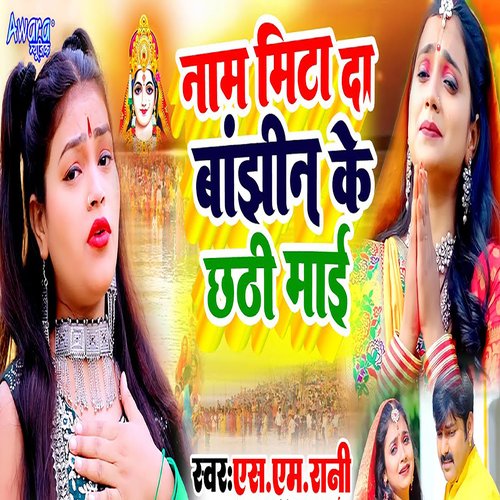 Naam Mita Da Banjhin Ke Chhathi Mai