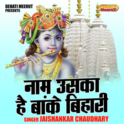 Naam Uska Hai Banke Bihari