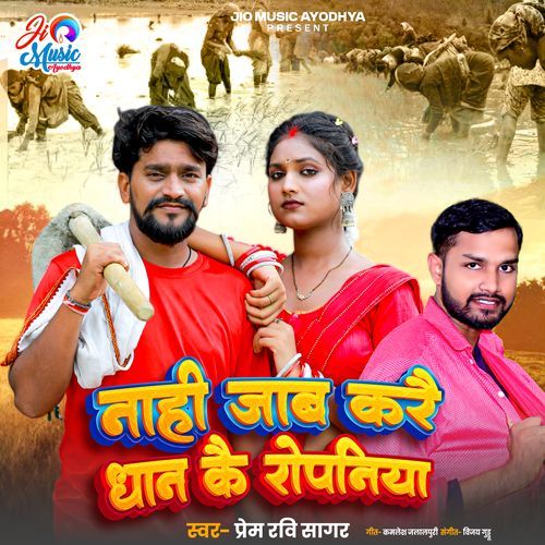 Nahi Jaab Kare Dhan Kai Ropaniya