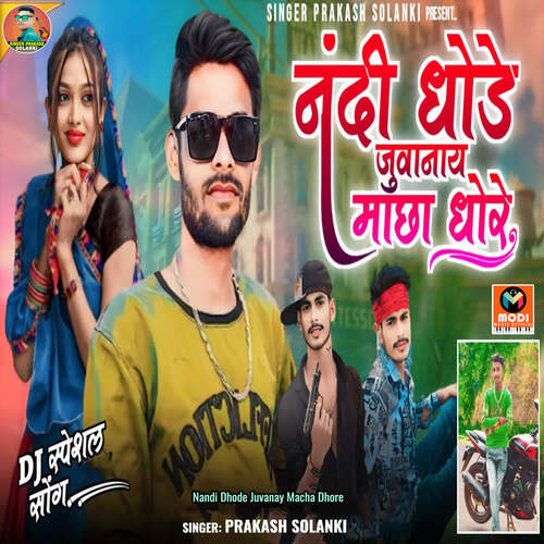 Nandi Dhode Juvanay Macha Dhore