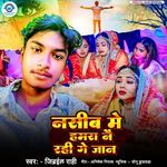 Nashib Me Hamra Ne Rahi Gae Jaan