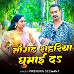 Naugarh Sahariya Ghumai Da