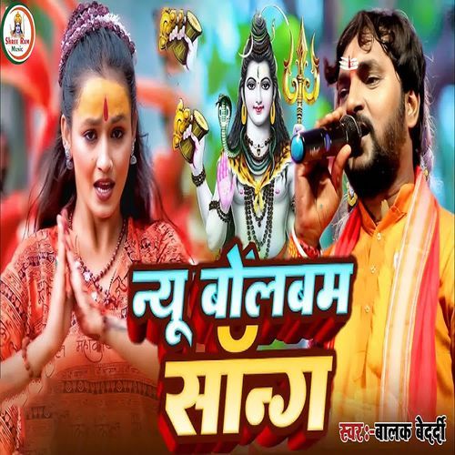 New Bolbam Song