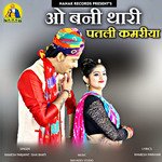 O Bani Thari Patli Kamriya