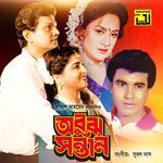 Tumi Eka Ami Eka, Pt. 2 (Obujh Sontan)