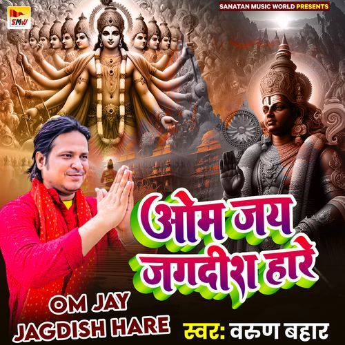 Om Jay Jagdish Hare