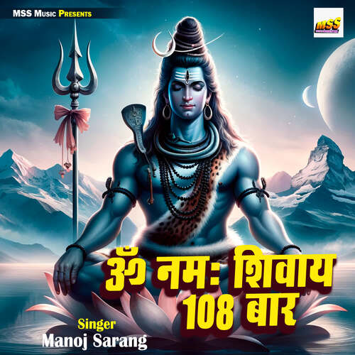 Om Namah Shivay 108 Bar