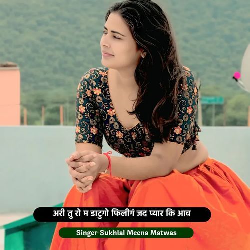 अरी तु रो म डाटुगो फिलीगं जद प्यार कि आव