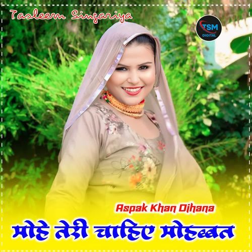 मोहे तेरी चाहिए मोहब्बत