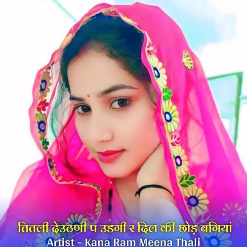 तितली देउठणी प उडगी र दिल की छोड़ बगियां