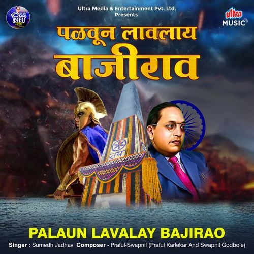 Palaun Lavalay Bajirao