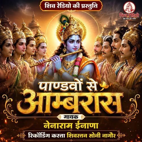 Pandava Ro Aambaras
