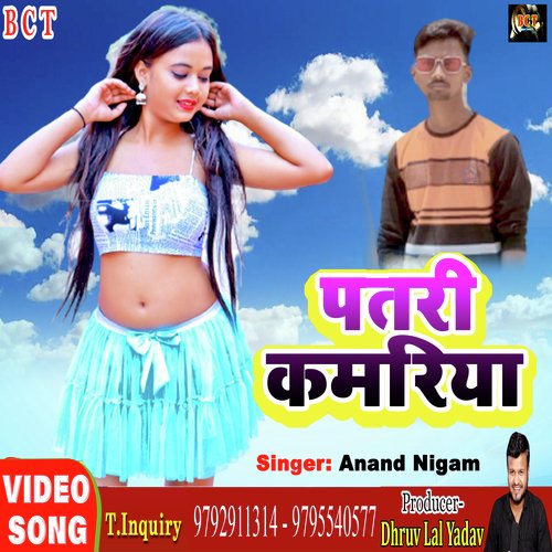 Patari Kamariya