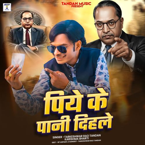 Piye Ke Pani Dihale
