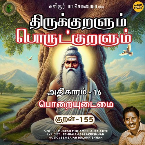 Poraiyudaimai Kural - 155 (From "Thirukkuralum Porutkuralum")