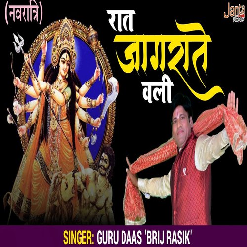 Raat Jagrate Wali (Bhojpuri Song)